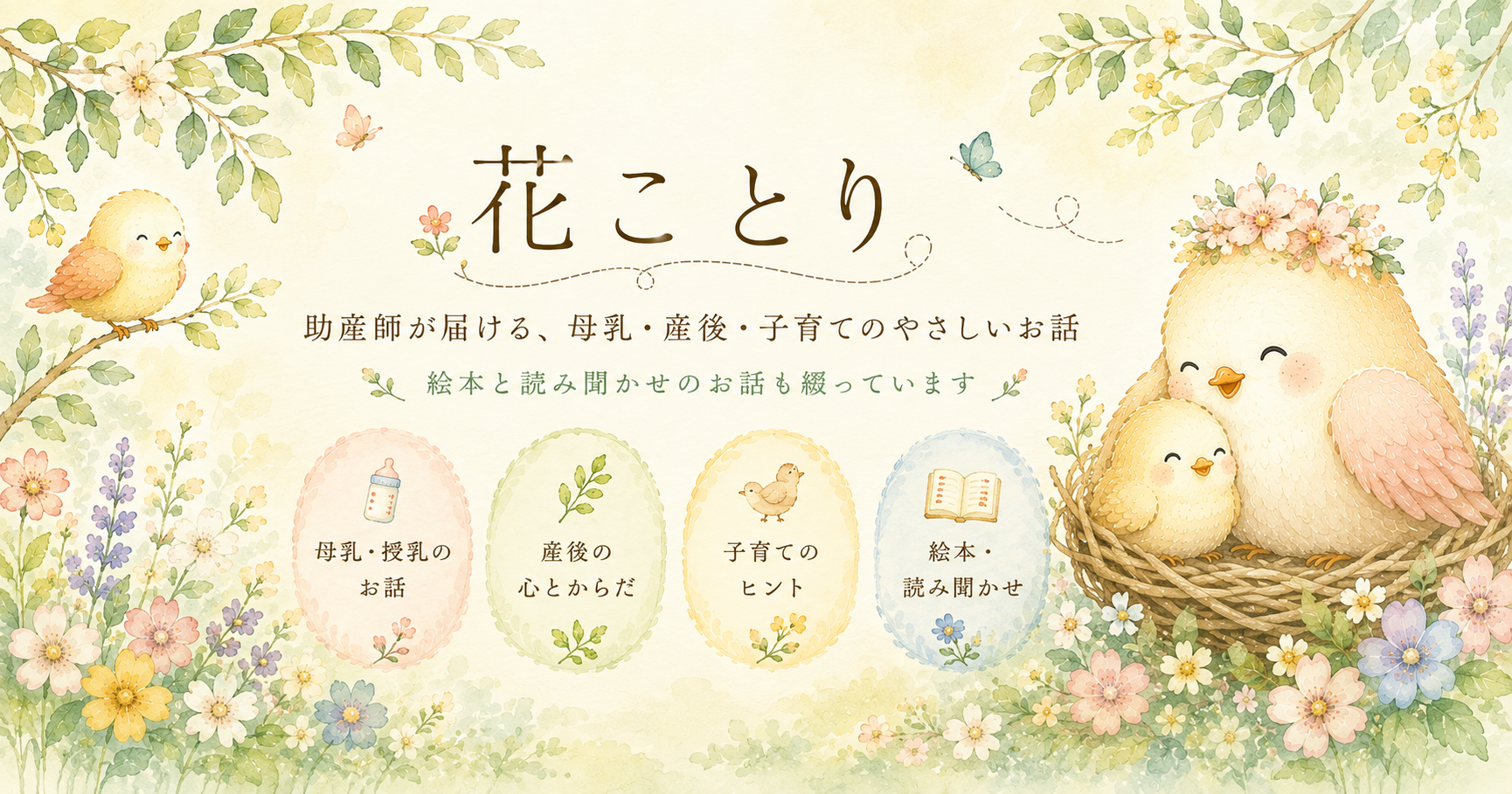 花ことり